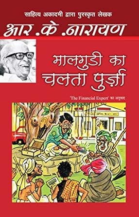 R.K. Narayan - Malgudi and Beyond - Combo Set (Hindi)