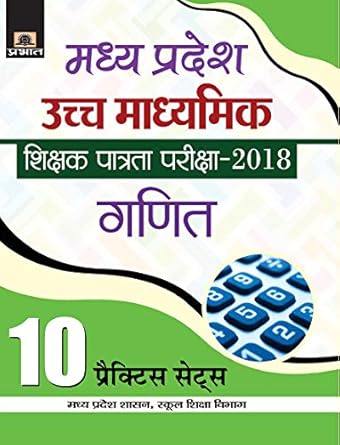 Madhya Pradesh Uchch Madhyamik Shikshak Patrata Pariksha–2018 Ganit (10 Practice Sets)