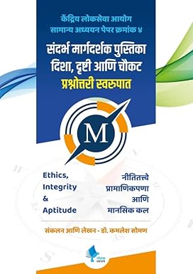 Sandarbh Margdarshak Pustika Disha Drushti anni Chaukat