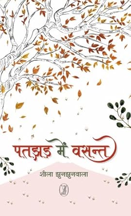 Patjhad Mein Vasant