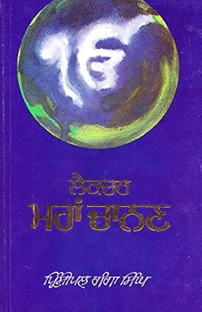 Lecture Maha Chanan - Book By Pri. Ganga Singh