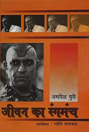 Jeewan Ka Rangmanch
