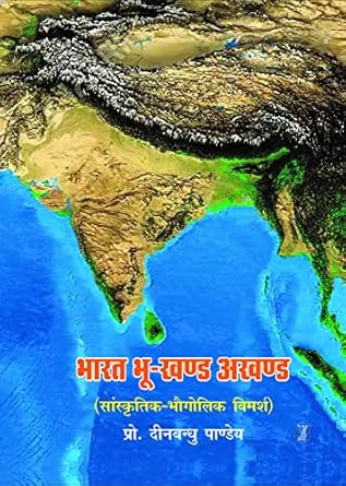 Bharat Bhoo-Khand Akhand