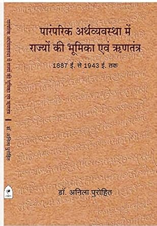 PARAMPRIK ARTHVYAVASTHA MEN RAJYON KI BHUMIKA EVN RANTRANTRA