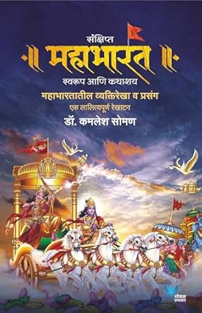 Sankshipt Mahabharat