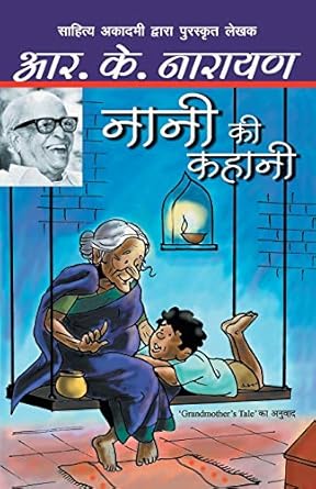 R.K. Narayan - Malgudi and Beyond - Combo Set (Hindi)