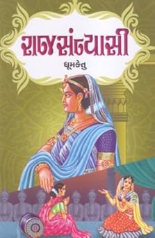 RAJSANYASI (Gujarati)
