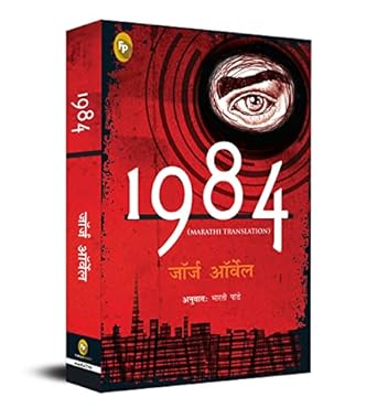 1984 (Marathi)