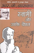 R.K. Narayan - Malgudi and Beyond - Combo Set (Hindi)