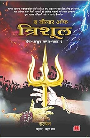 The Wielder of Trishul