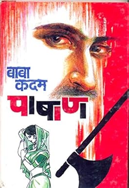 Pashan