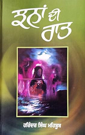 Jhana Di Raat