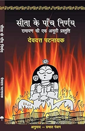 Pauranik Parampara: Devdutt Pattanaik Combo Set (Hindi)