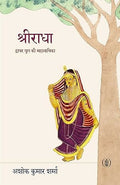 Shri Radha: Dwapar Yug Ki Mahanayika