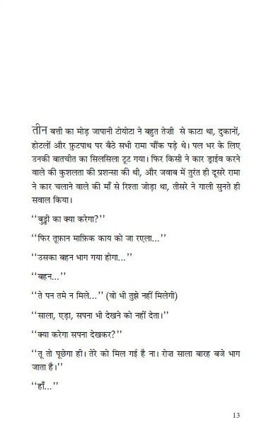Teen Batti Ke Rama