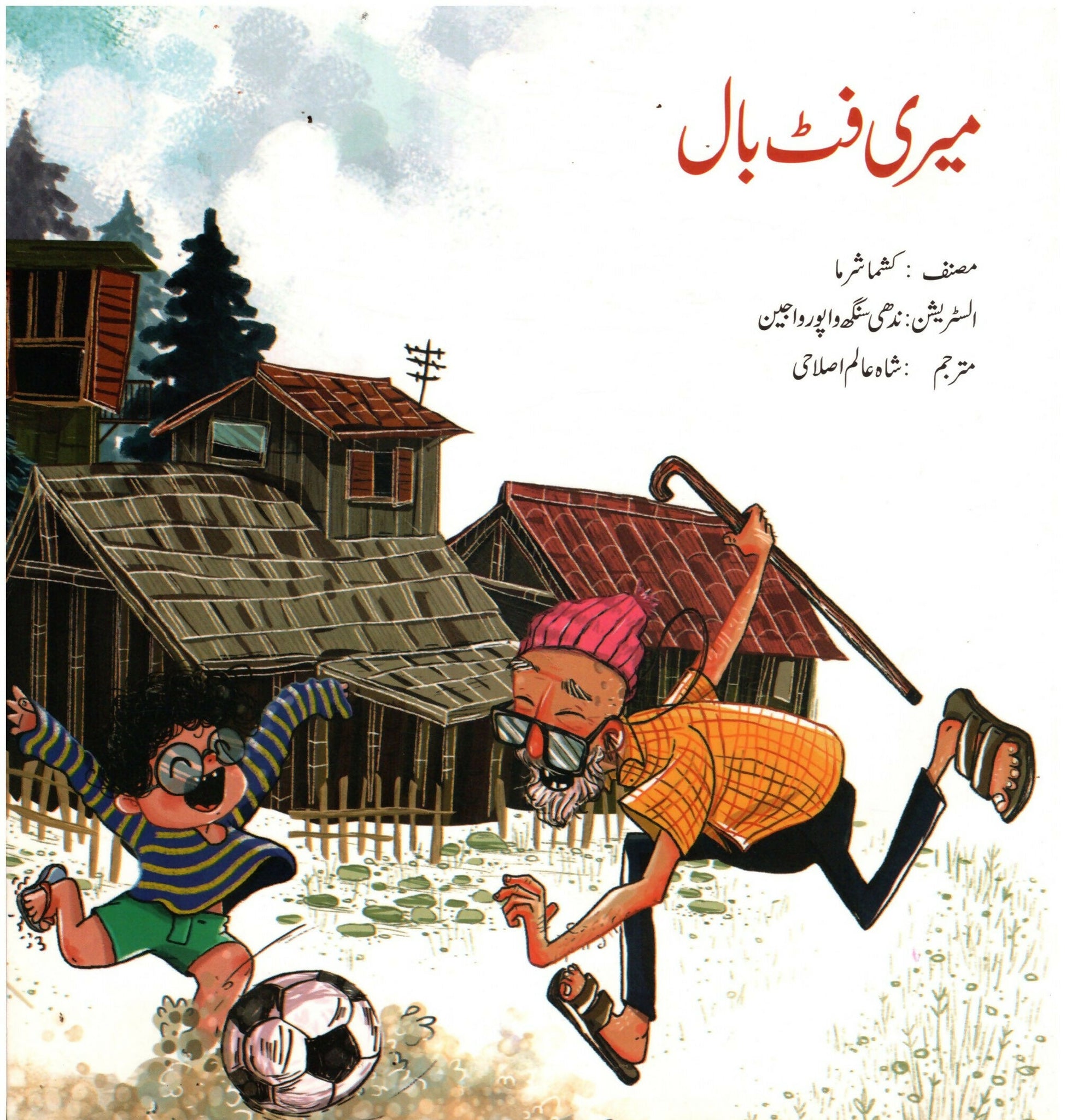 MERI FOOTBALL (Urdu)