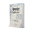 Premchand Smriti ank
