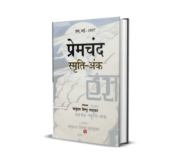 Premchand Smriti ank