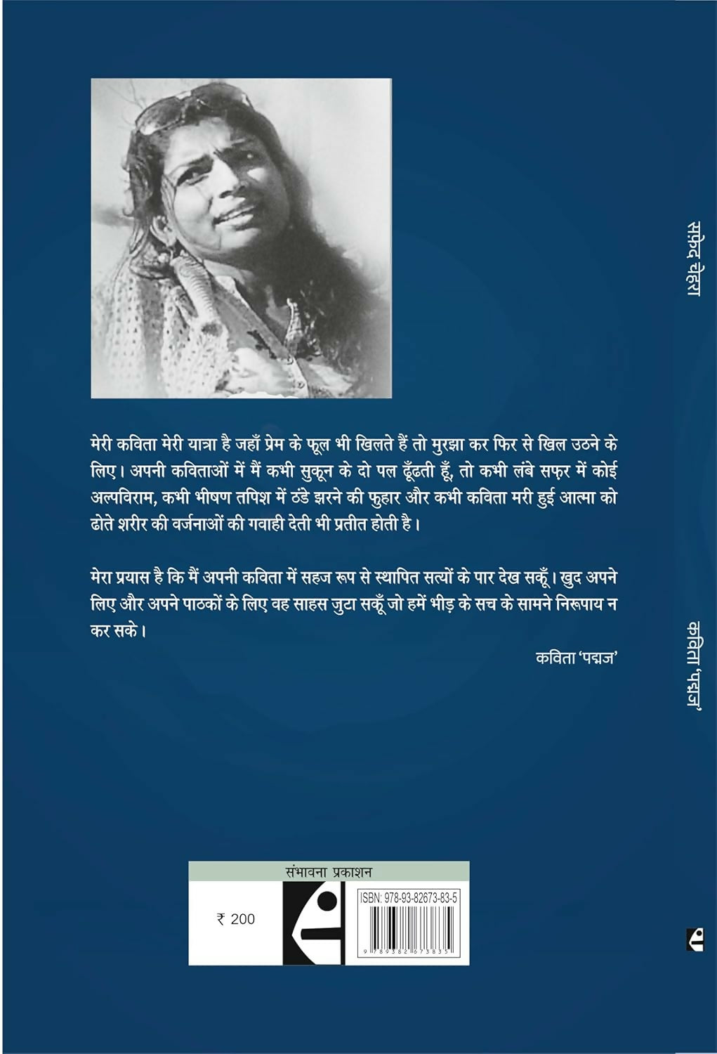 सफ़ेद चेहरा : Safed Chehra