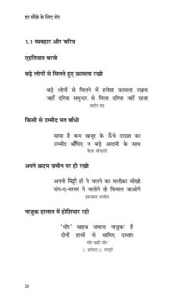 Har Mauqe Ke Liye Sher