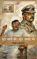 Kuchh Khadi Ki Kuchh Khaki Ki