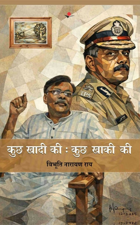 Kuchh Khadi Ki Kuchh Khaki Ki