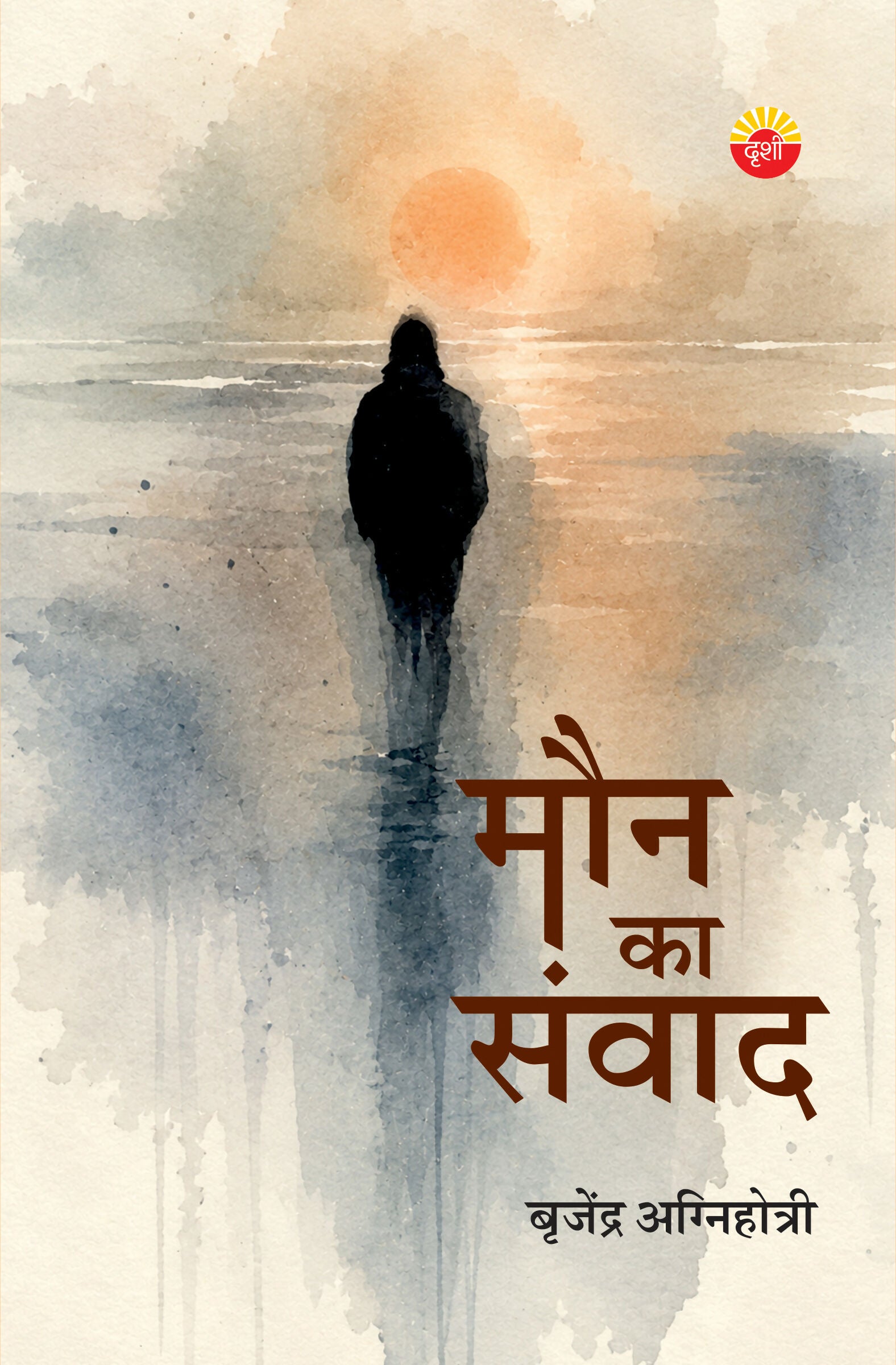 Maun Ka Samwad | मौन का संवाद