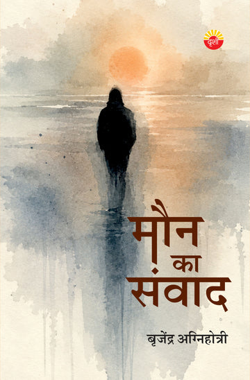 Maun Ka Samwad | मौन का संवाद