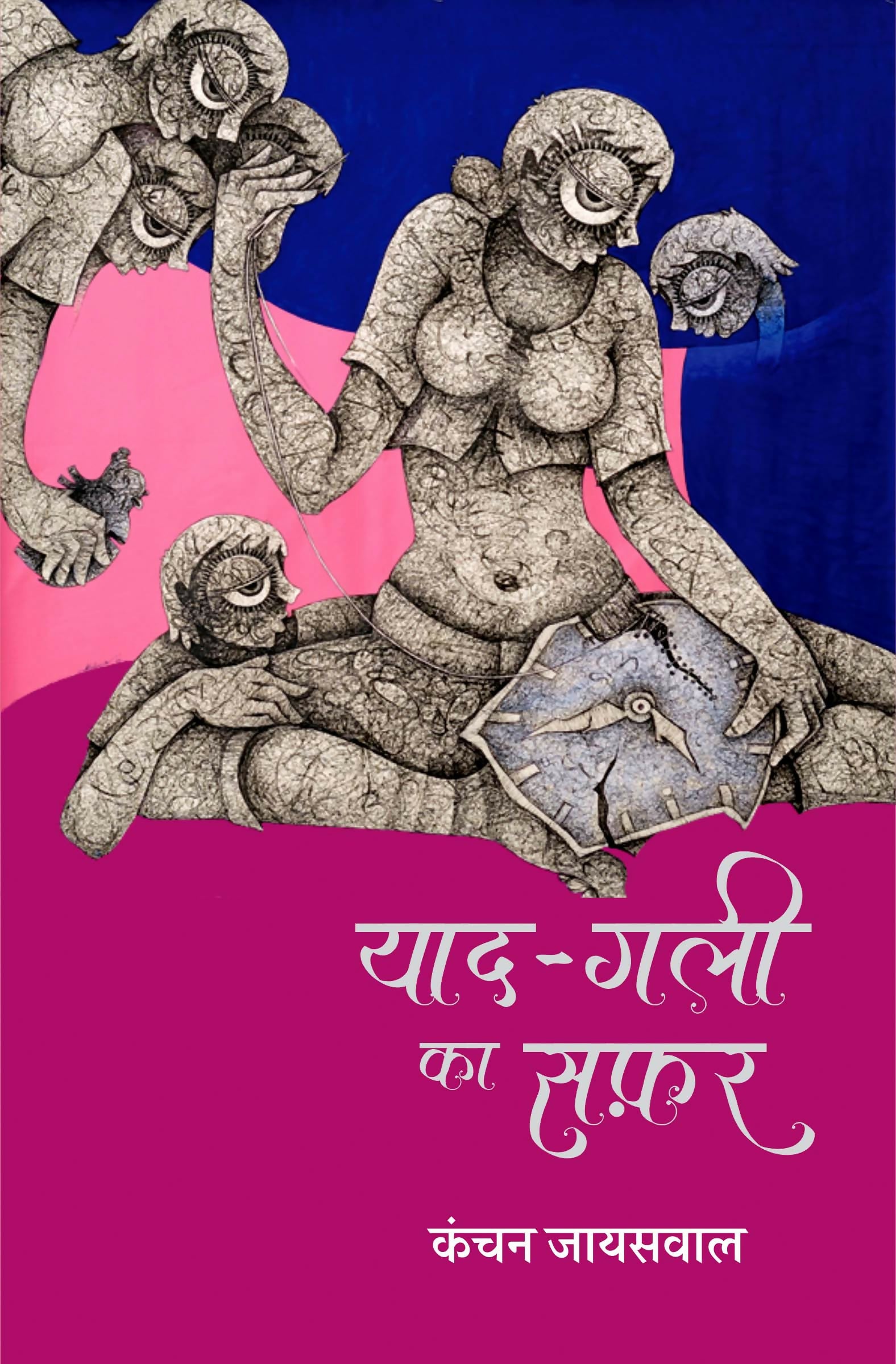 YAAD-GALI KA SAFAR | STORIES (Paperback)