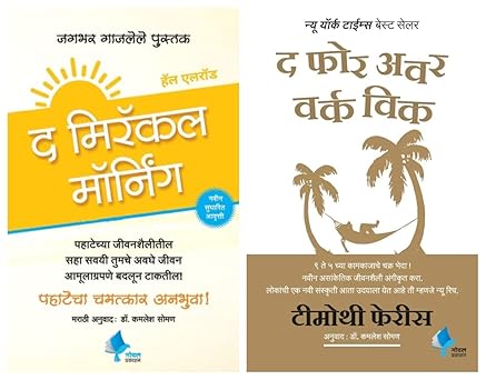 The Miracle Morning + The 4-Hour Work Week (Marathi) - Combo of 2 Books