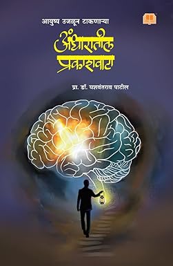 Andharatil Prakashvata