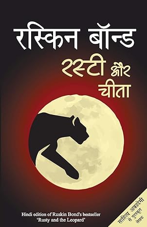 Ruskin Bond Combo Set (Hindi)