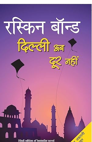 Ruskin Bond Combo Set (Hindi)