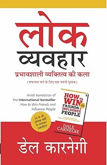How to Win Friends and Influence People (Hindi)