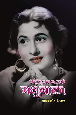 Baby Mumtaz Madhubala