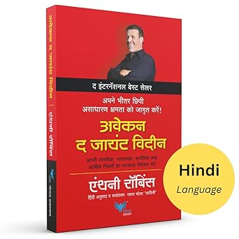 Awaken the Giant Within (Hindi) [perfect] Anthony Robbins [Jan 21, 2023]…