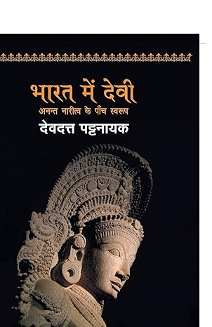 Pauranik Parampara: Devdutt Pattanaik Combo Set (Hindi)