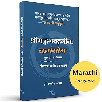 Shreemad Bhagvad Gita Karmayog