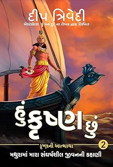 Hu Krishna Chhu - Vol 2