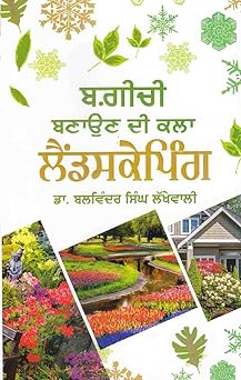 Bagichi Banaun Di Kala: Landscaping