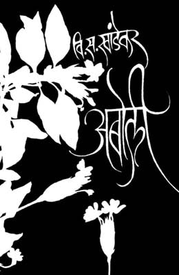ABOLI (Marathi)
