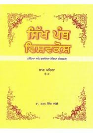 Sikh Panth Vishavkosh Part-4