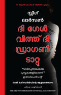 The Girl With The Dragon Tattoo (Malayalam)