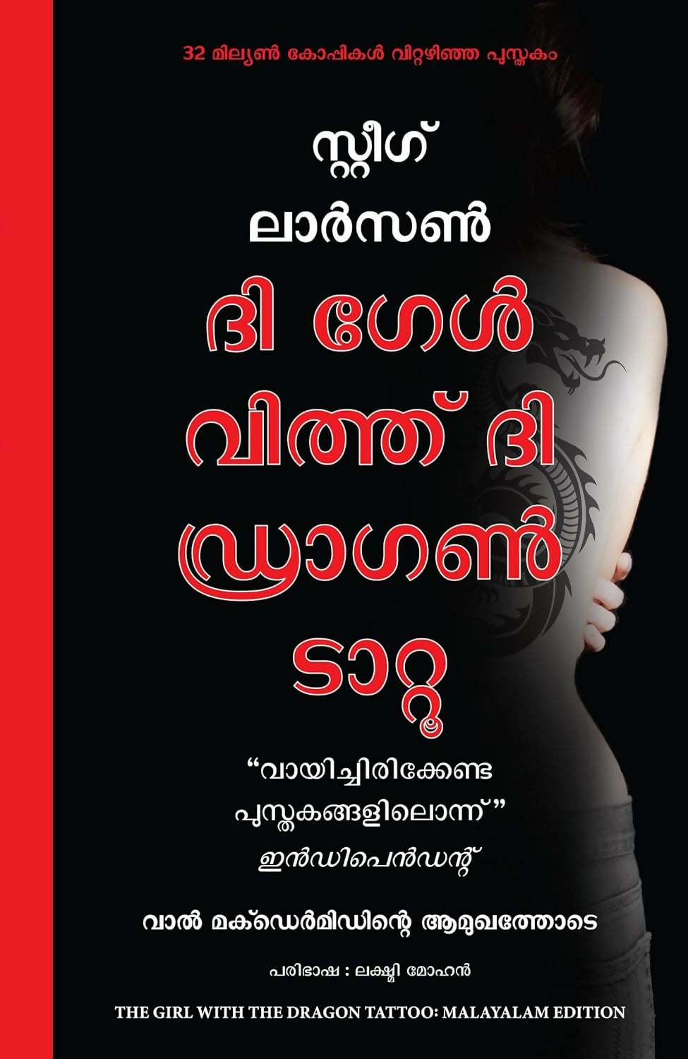 The Girl With The Dragon Tattoo (Malayalam)