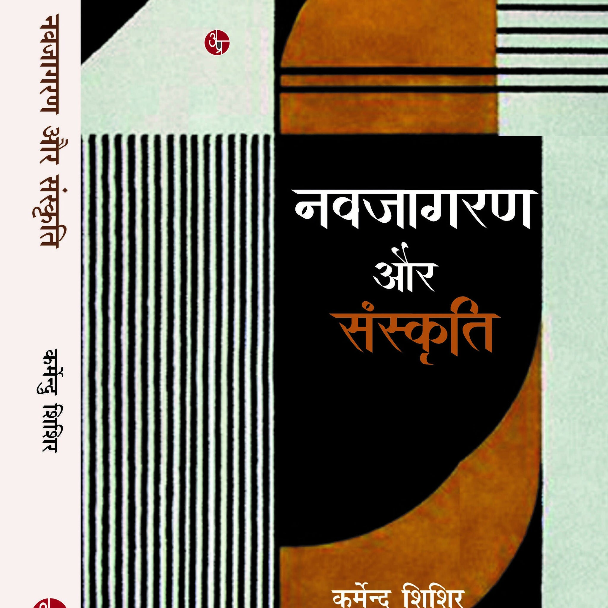 Navjagran aur Sanskriti (1)