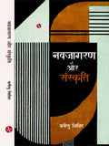 Navjagaran Aur Sanskriti