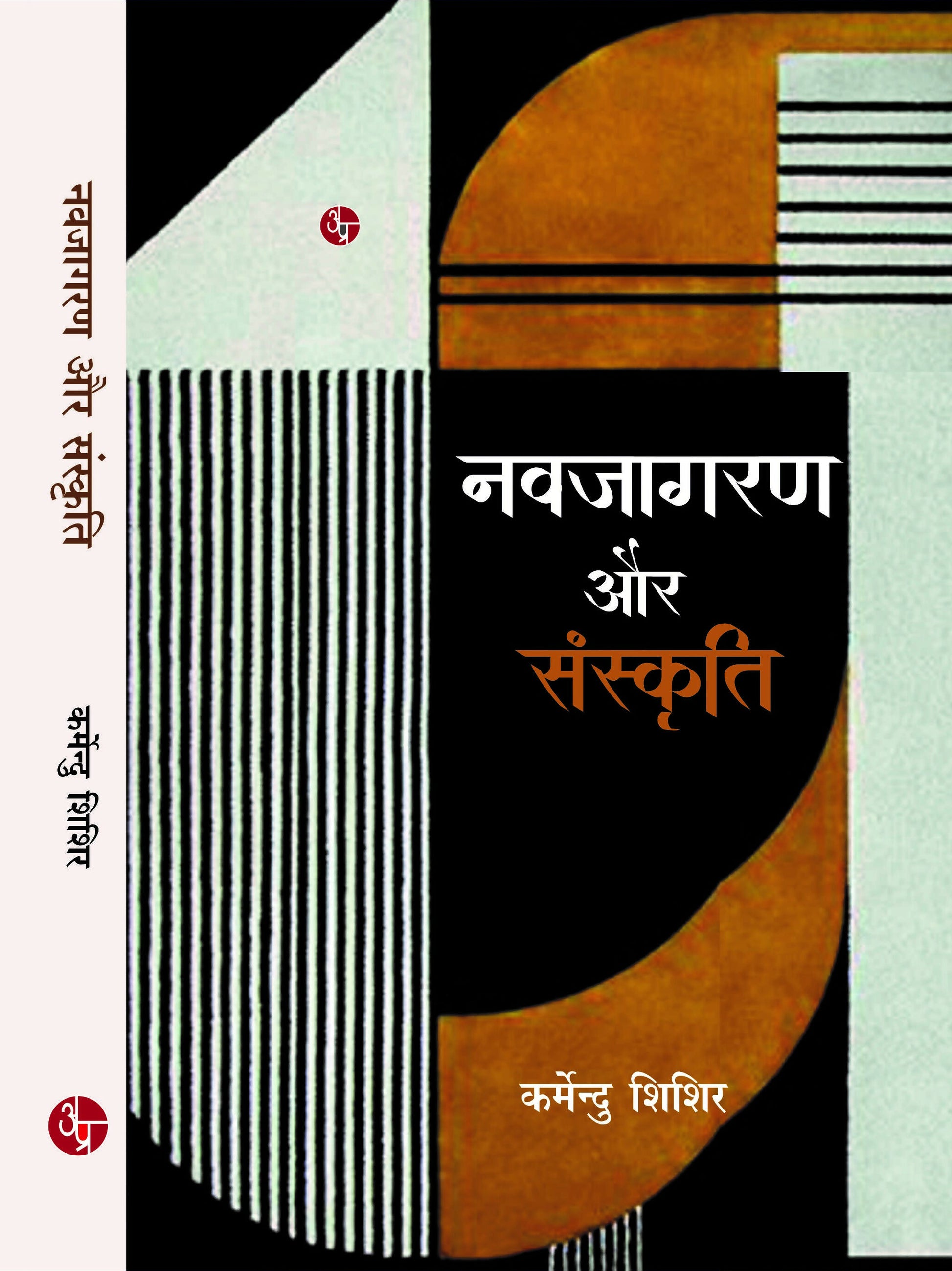 Navjagaran Aur Sanskriti
