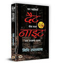 That Night: Four Friends, Twenty Years (Hindi)