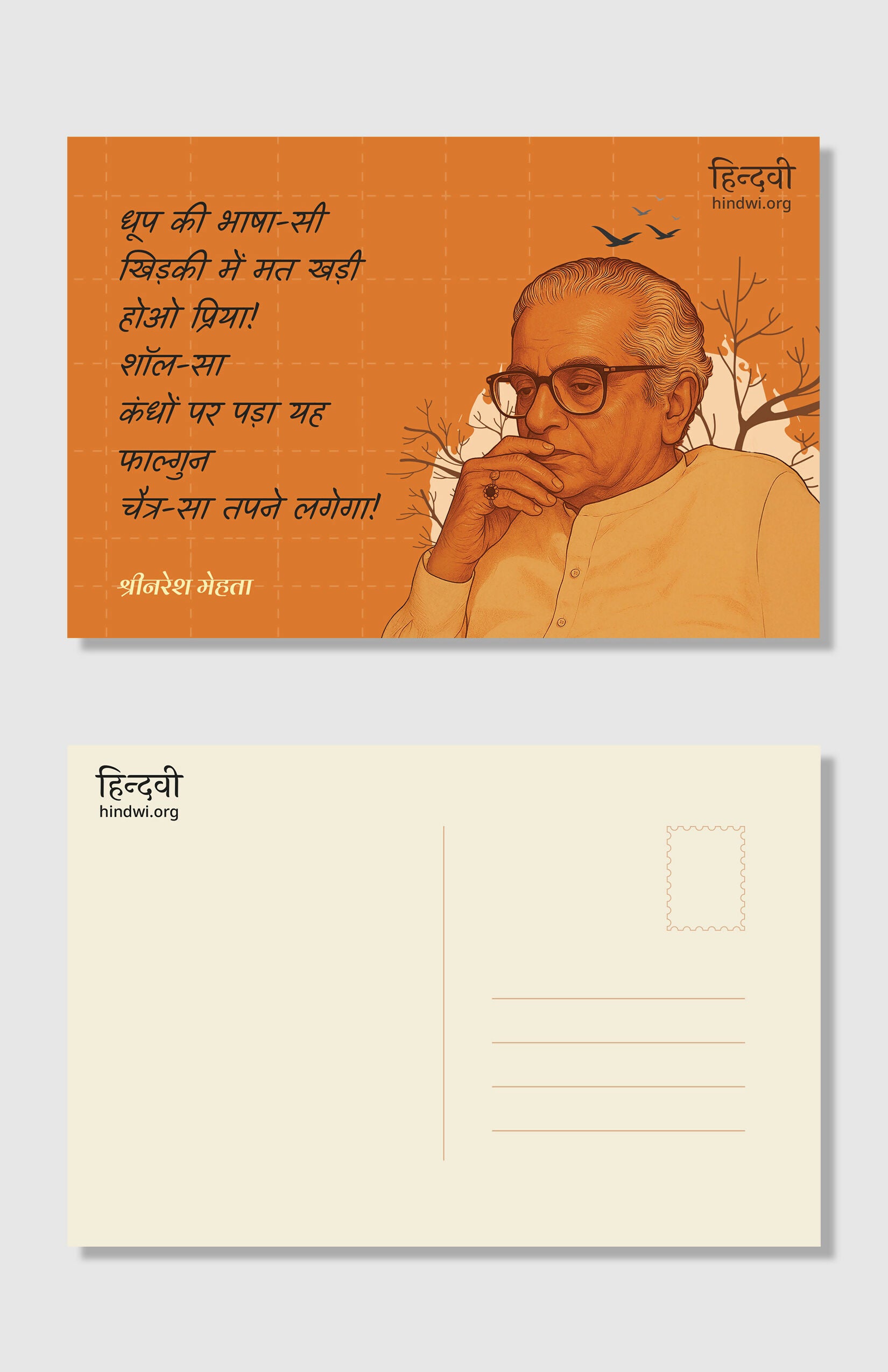 Hindwi Postcard Set of 5