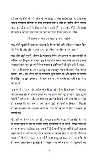 Tehzeebi Shabdkosh - Lafzon ke Peechhe Chhupi Tehzeeb